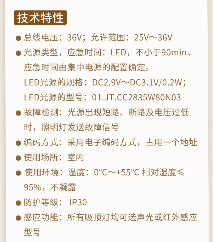 西藏西藏海湾消防N600二线制系列集中电源集中控制型消防应急照明灯具技术参数