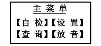 西藏西藏海湾消防广播电话一体机GST-GD-N90主菜单