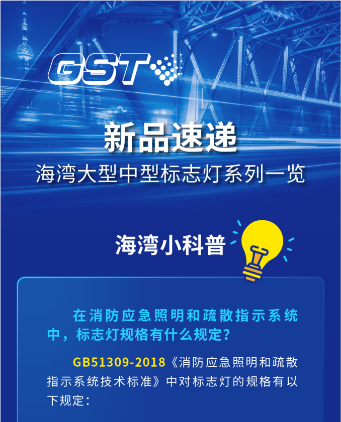 西藏海湾大型中型标志灯系列灯具科普