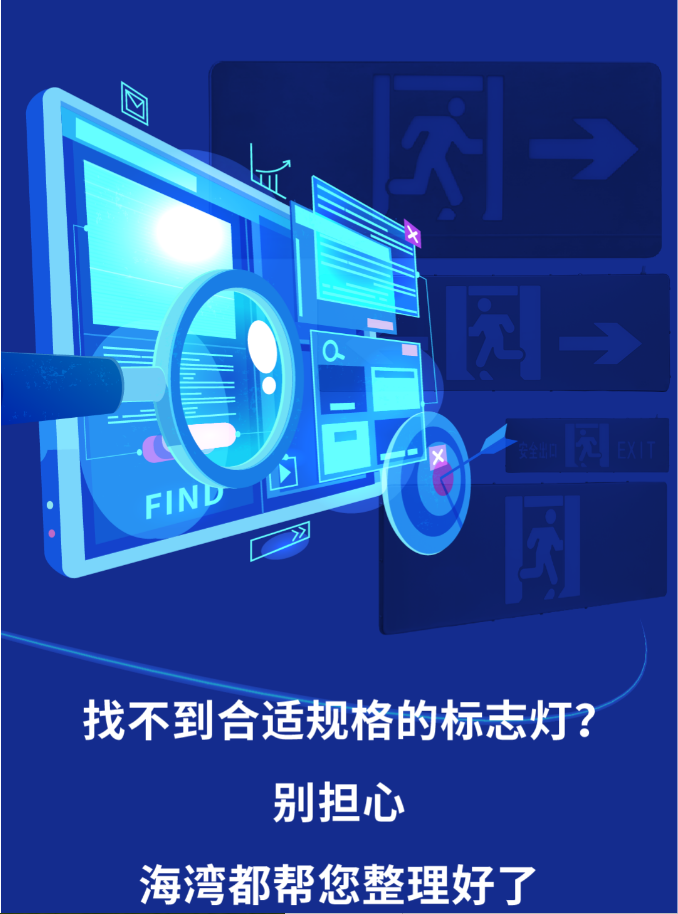 西藏海湾大型中型标志灯系列灯具