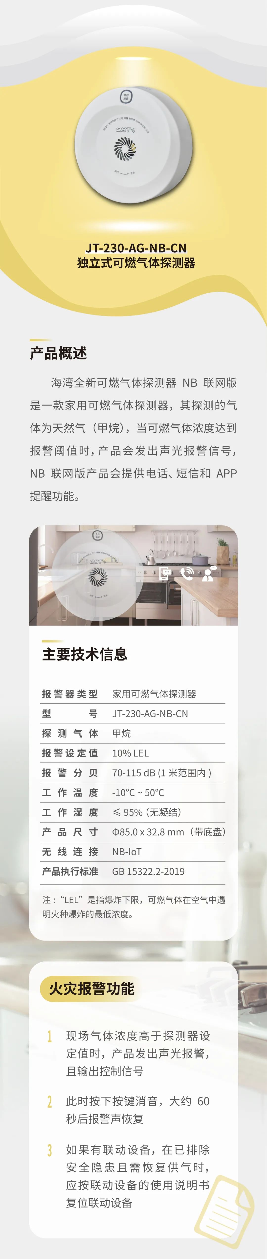 西藏西藏海湾消防GST全新一代NB独立式烟感气感探测器参数
