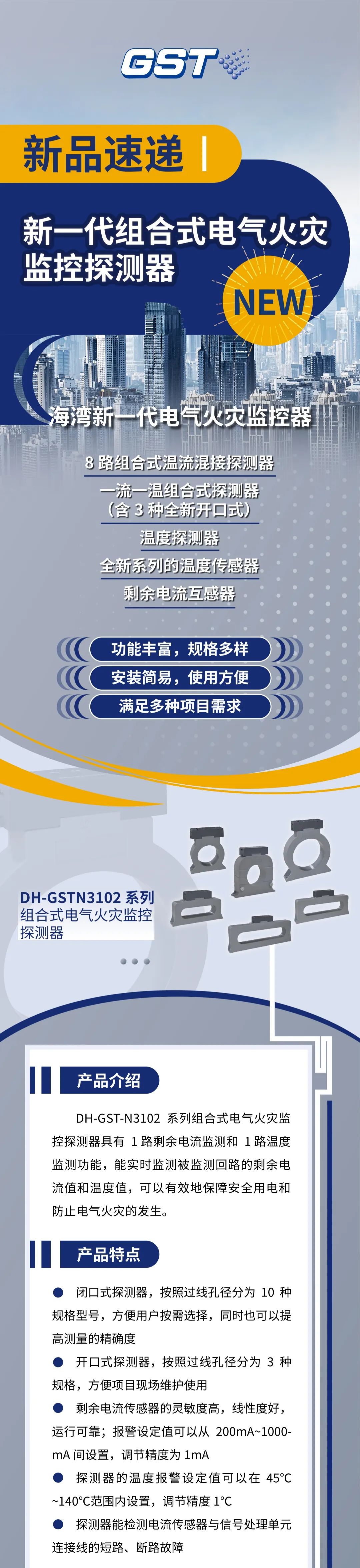 西藏西藏海湾消防新一代组合式电气火灾监控探测器产品上市