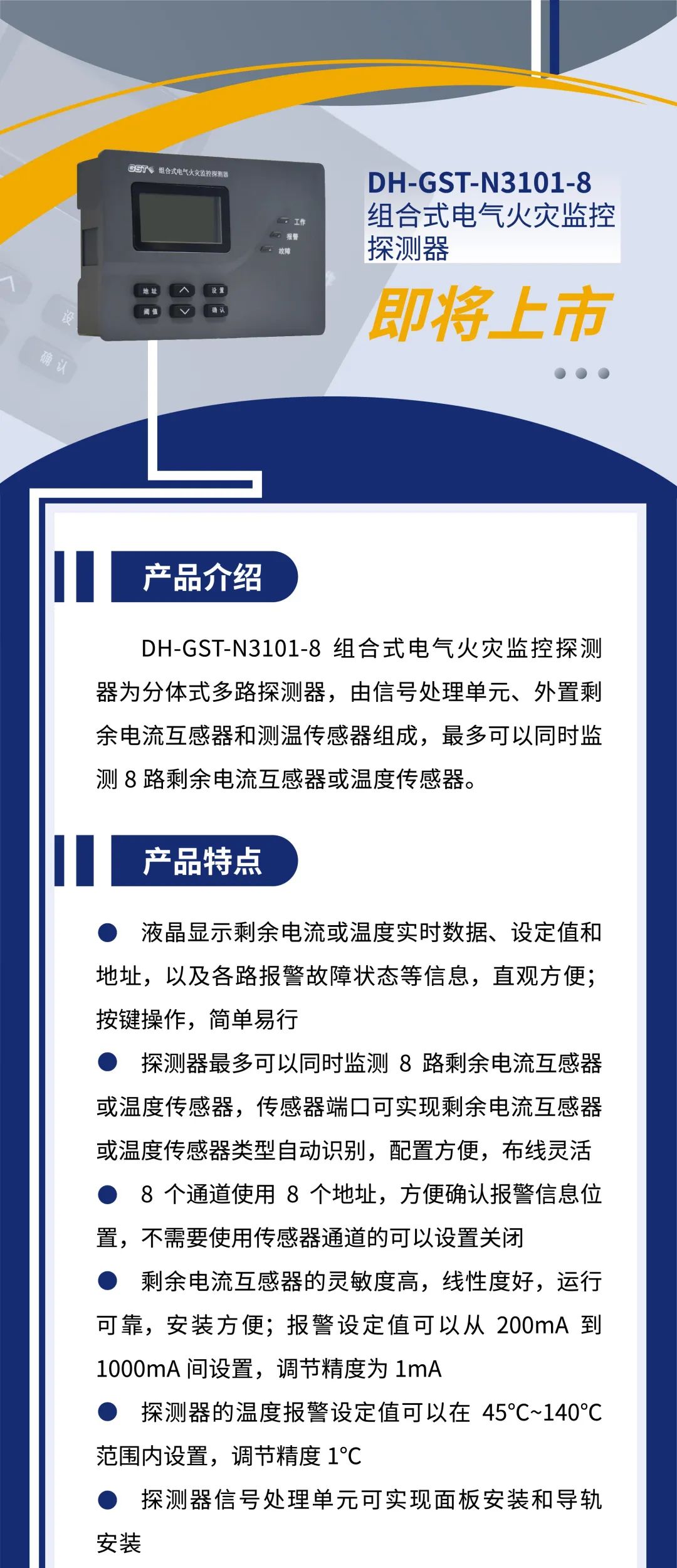 西藏西藏海湾消防新一代组合式电气火灾监控探测器产品上市