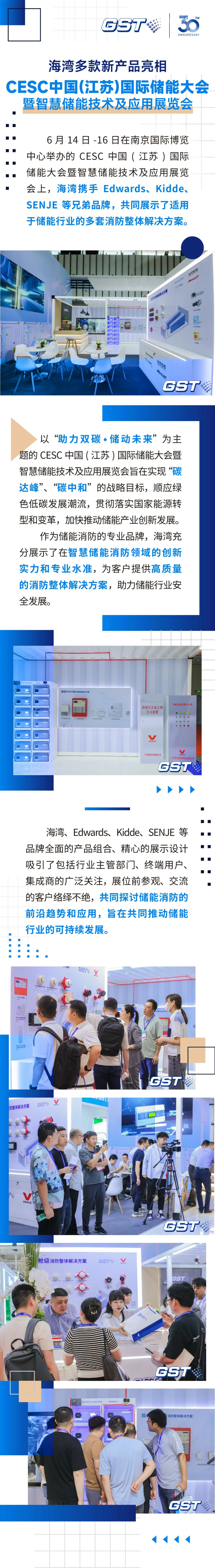 <a href='http://www.gstyg.com' target='_blank' title='西藏海湾' ><strong>西藏海湾</strong></a>新闻 | 西藏海湾多款新产品亮相CESC中国(江苏)国际储能大会暨智慧储能技术及应用展览会