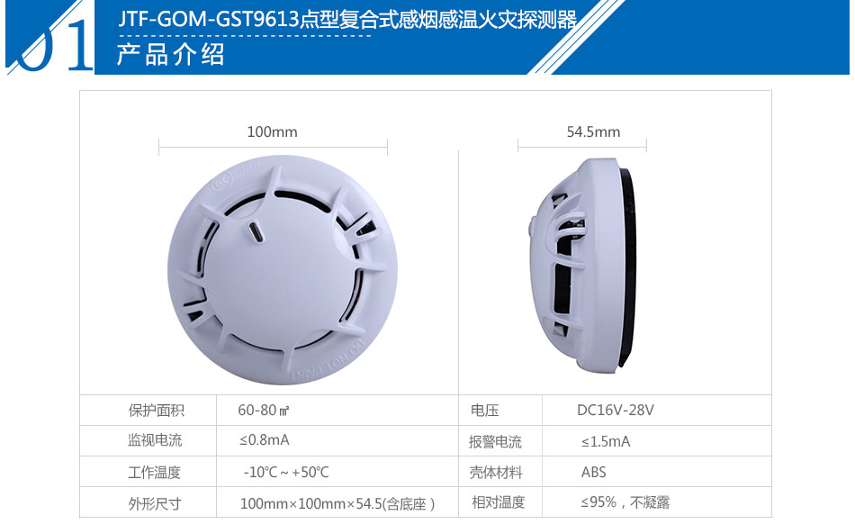 JTF-GOM-GST9613点型复合式感烟感温火灾探测器产品参数