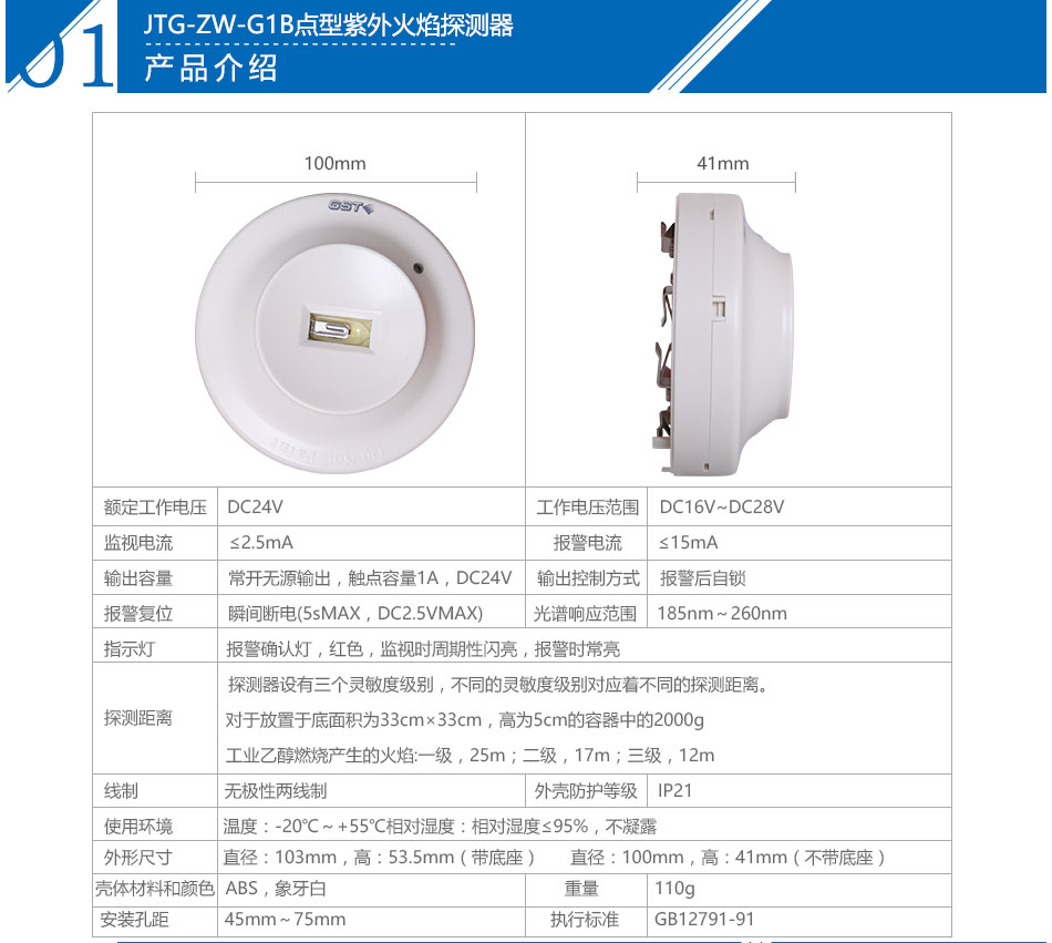 西藏海湾JTG-ZW-G1B点型紫外火焰探测器参数