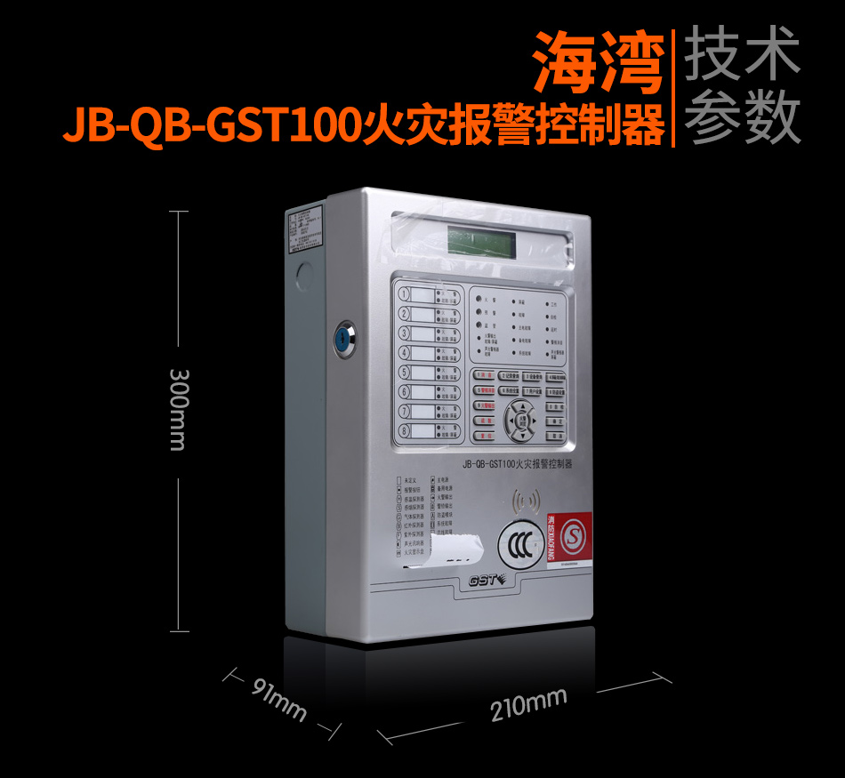 西藏海湾JB-QB-GST100西藏火灾报警控制器展示