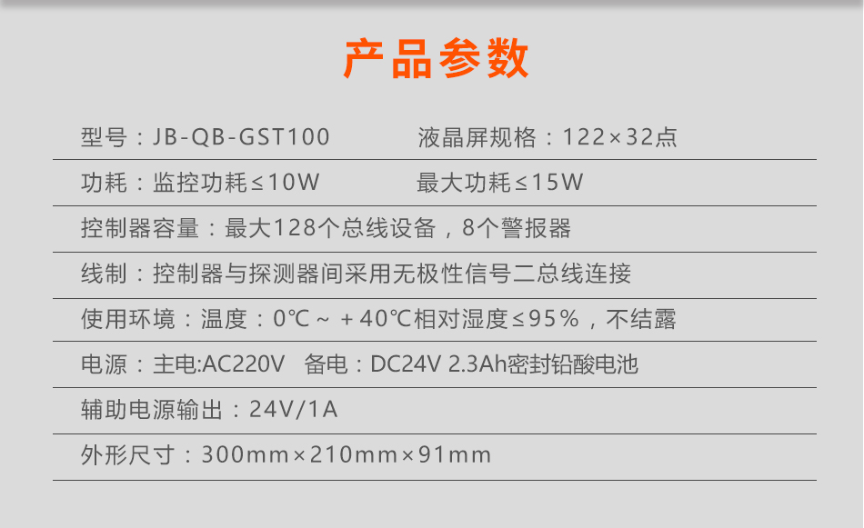 JB-QB-GST100西藏火灾报警控制器参数