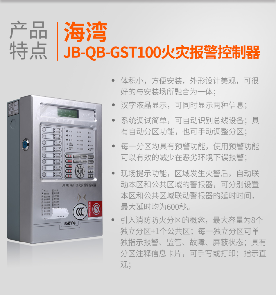西藏海湾JB-QB-GST100西藏火灾报警控制器特点