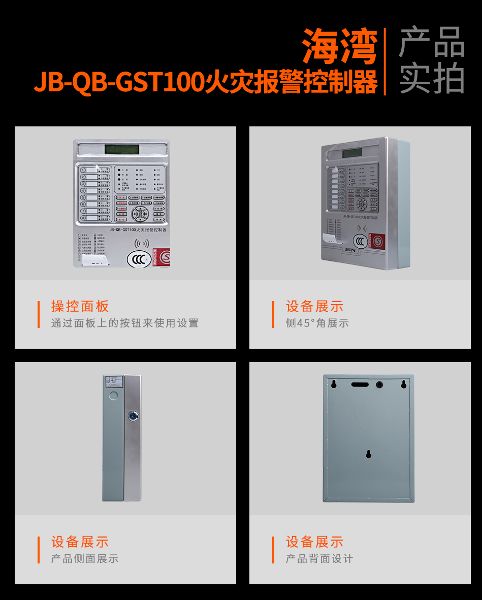 西藏海湾B-QB-GST100西藏火灾报警控制器实拍图