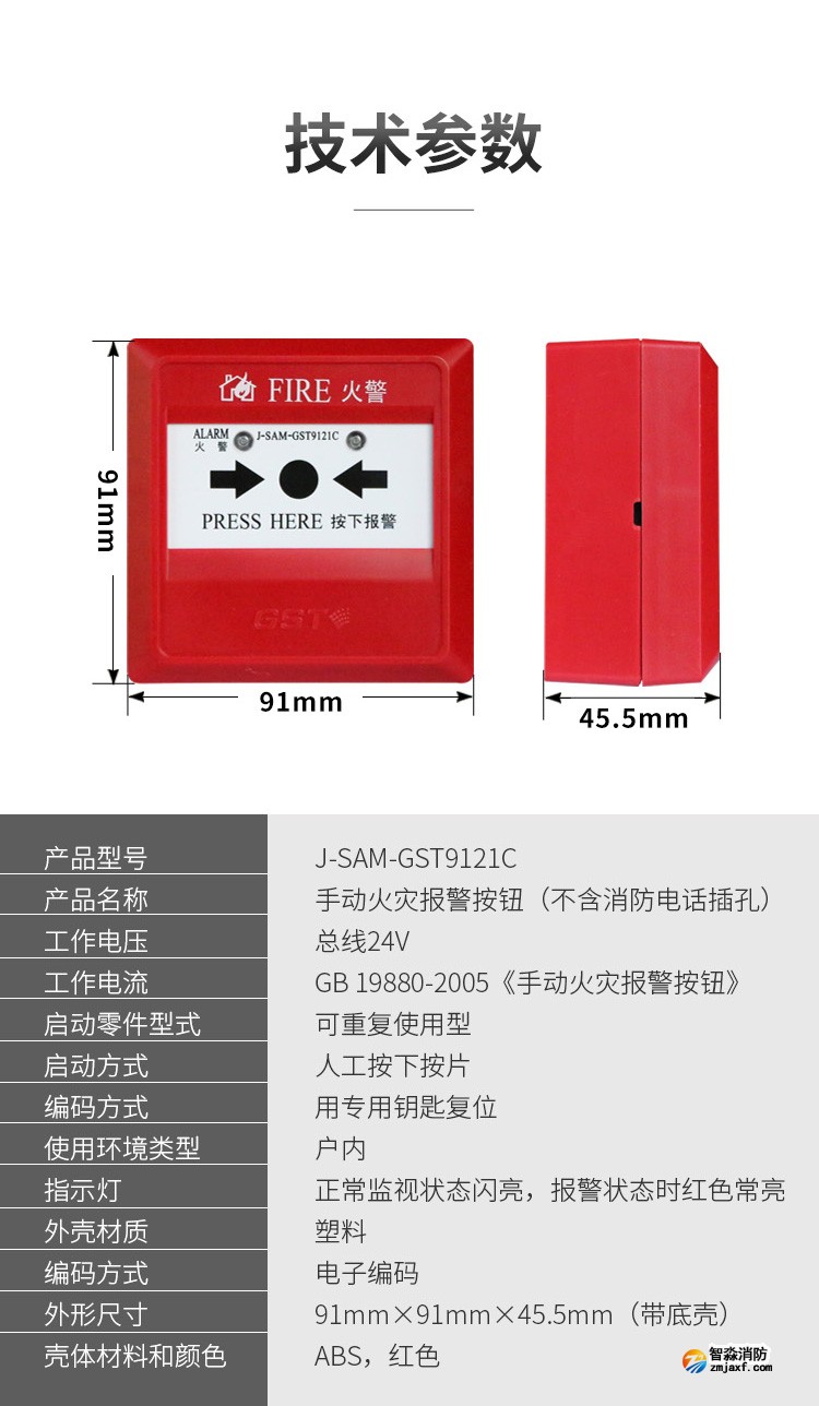 西藏海湾J-SAM-GST9121C手动火灾报警按钮4