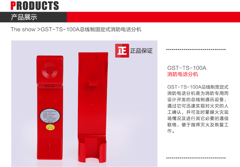 西藏海湾GST-TS-100A消防电话分机图文展示