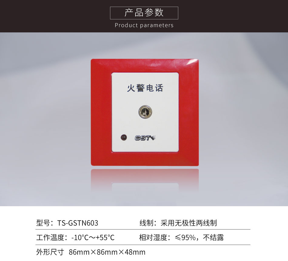 西藏海湾TS-GSTN603消防电话插孔参数