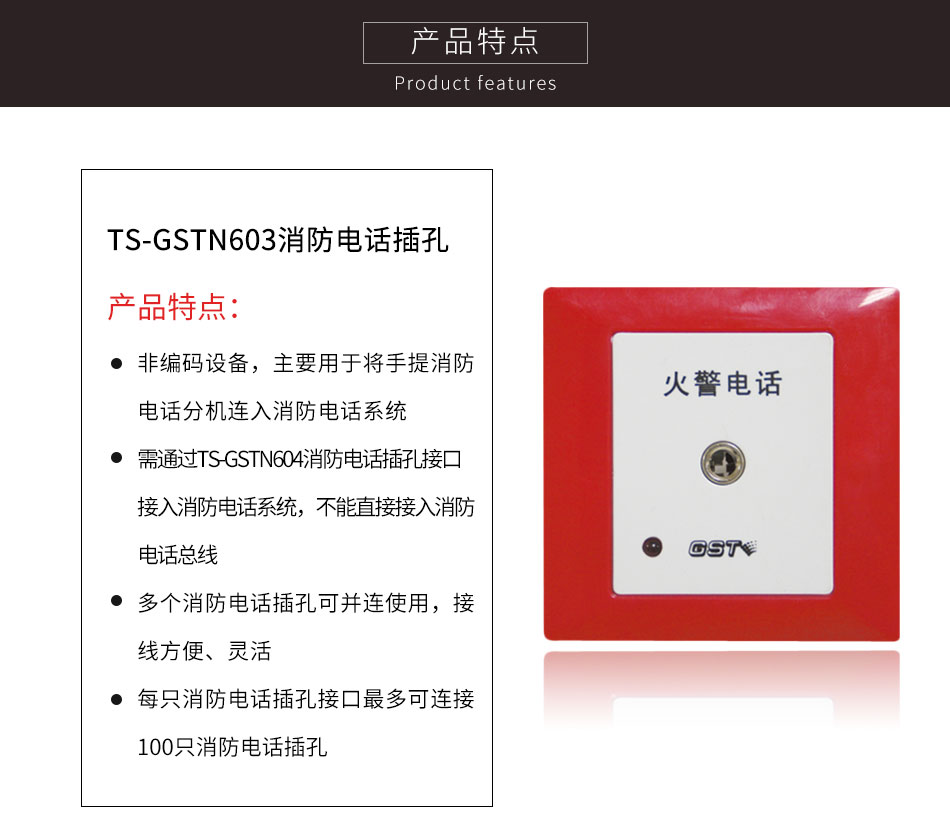 西藏海湾TS-GSTN603消防电话插孔特点