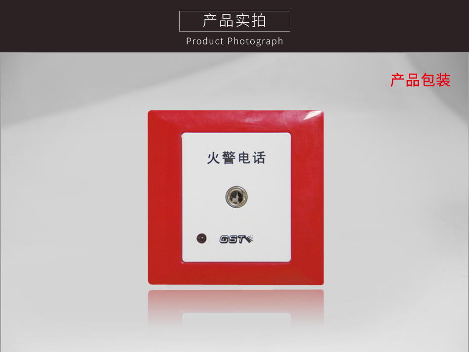 西藏海湾TS-GSTN603消防电话插孔实拍