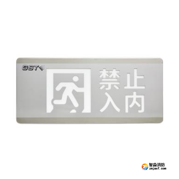 西藏海湾HW-BLJC-1OEⅡ0.7W-N455安全出口+禁止入内多信息复合灯具