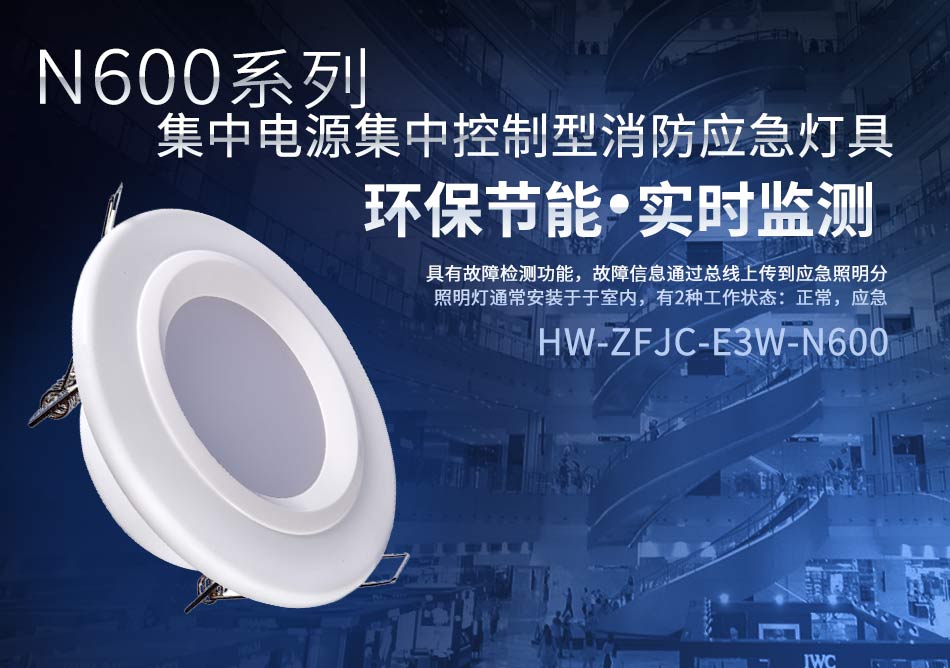 西藏海湾N600系列应急照明设备