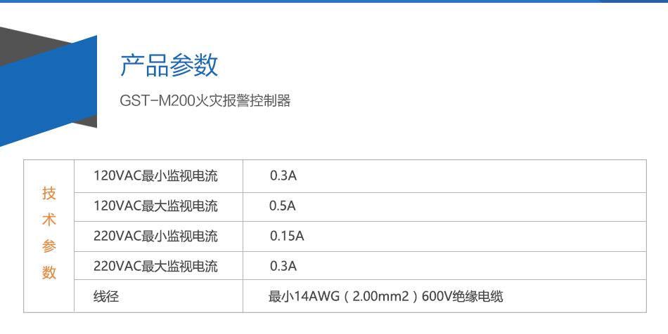 GST-M200西藏火灾报警控制器参数