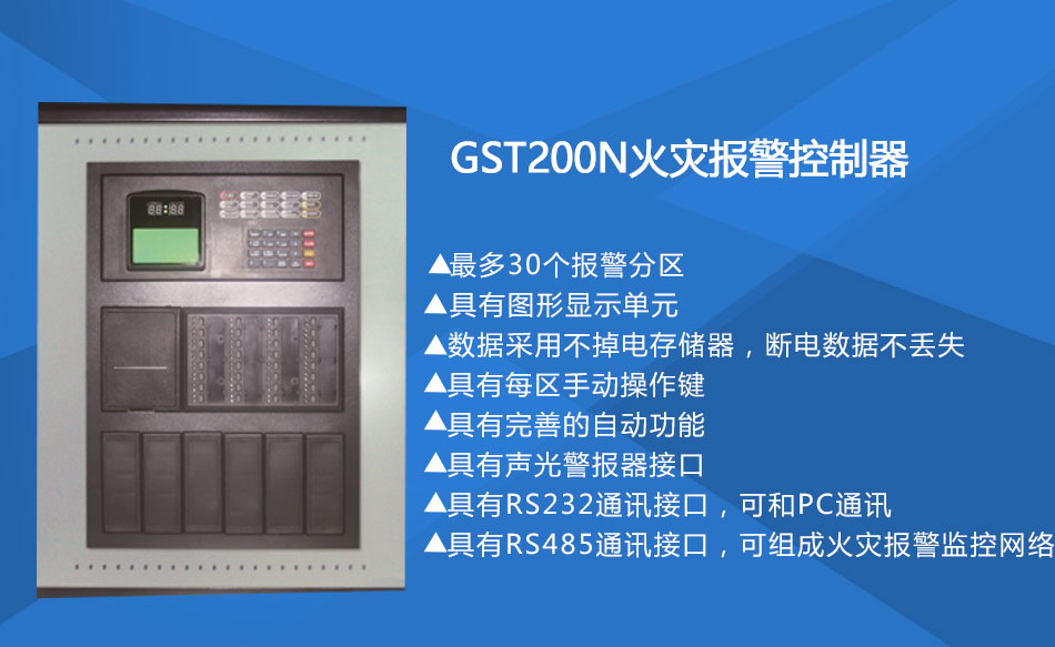 GST200-2西藏火灾报警控制器特点