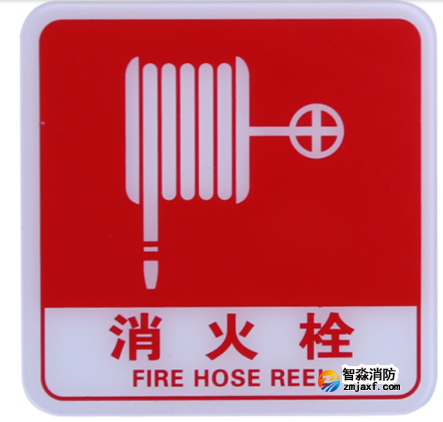 西藏海湾GST-BP-003消火栓标识牌 消火栓标志