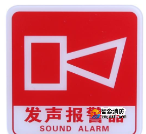西藏海湾GST-BP-001发声报警器消防标识 声光警铃标志