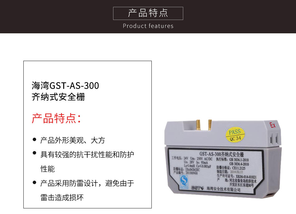 西藏海湾GST-AS-300齐纳式安全栅