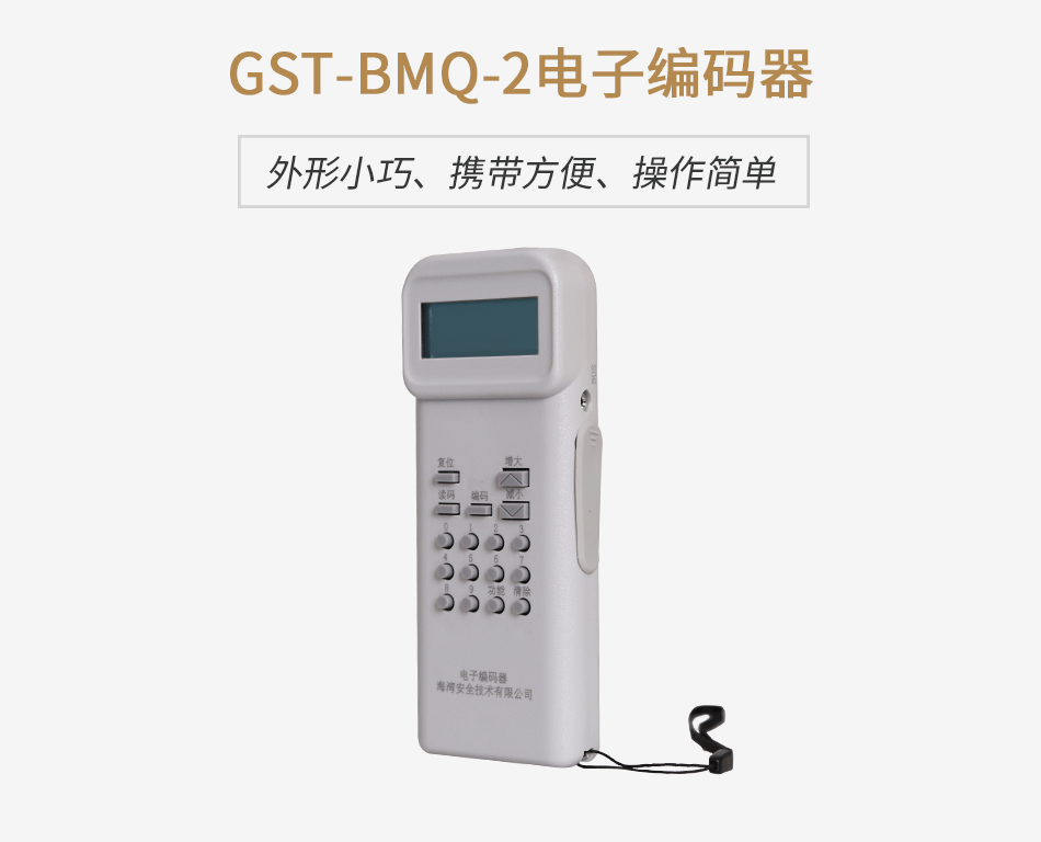 西藏海湾GST-BMQ-2电子编码器