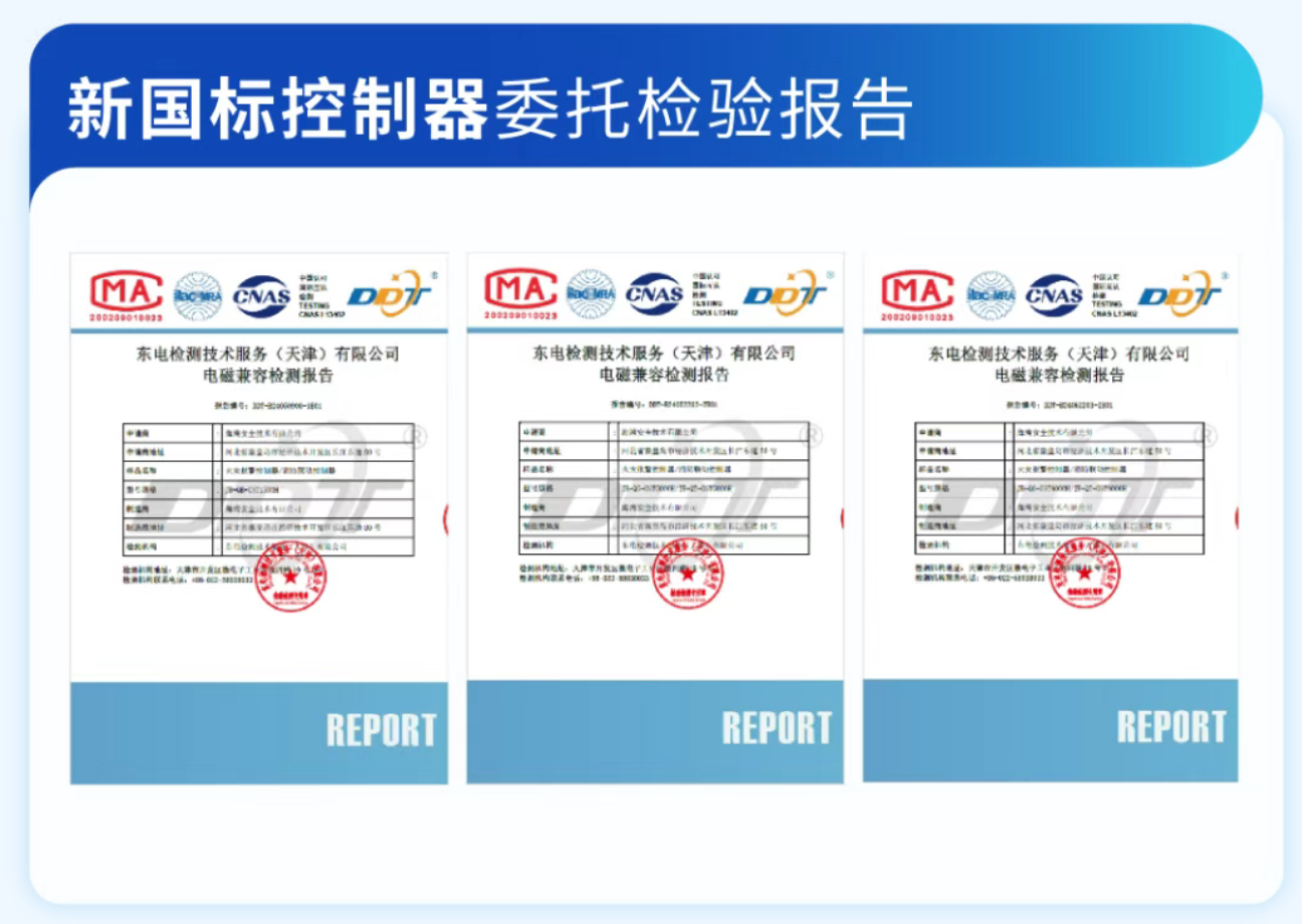 新国标西藏火灾报警控制器雷托检验报告 新国标西藏火灾报警控制器雷托检验报告